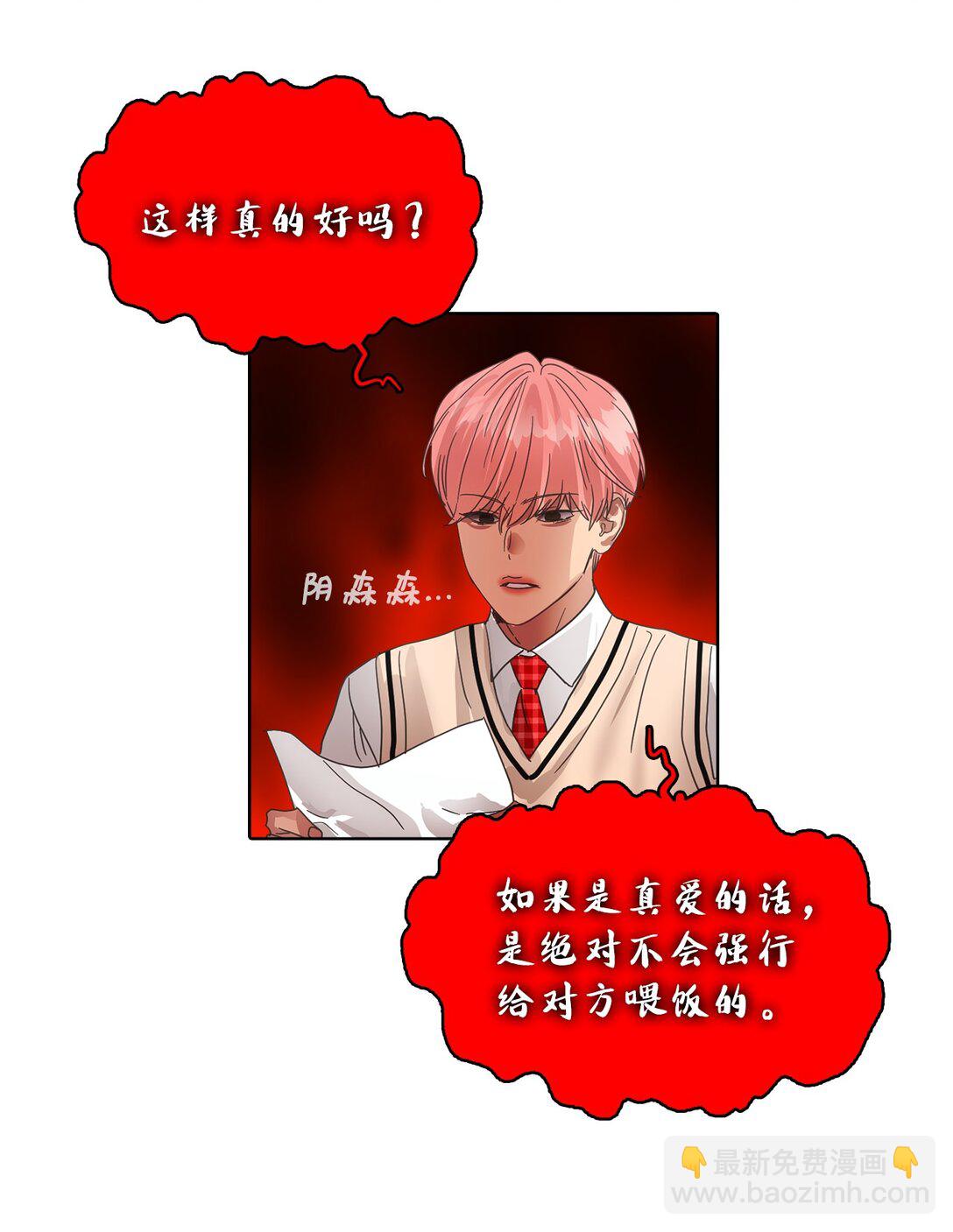 帥氣拯救世界！ - 029 愛情藏頭詩(1/2) - 8