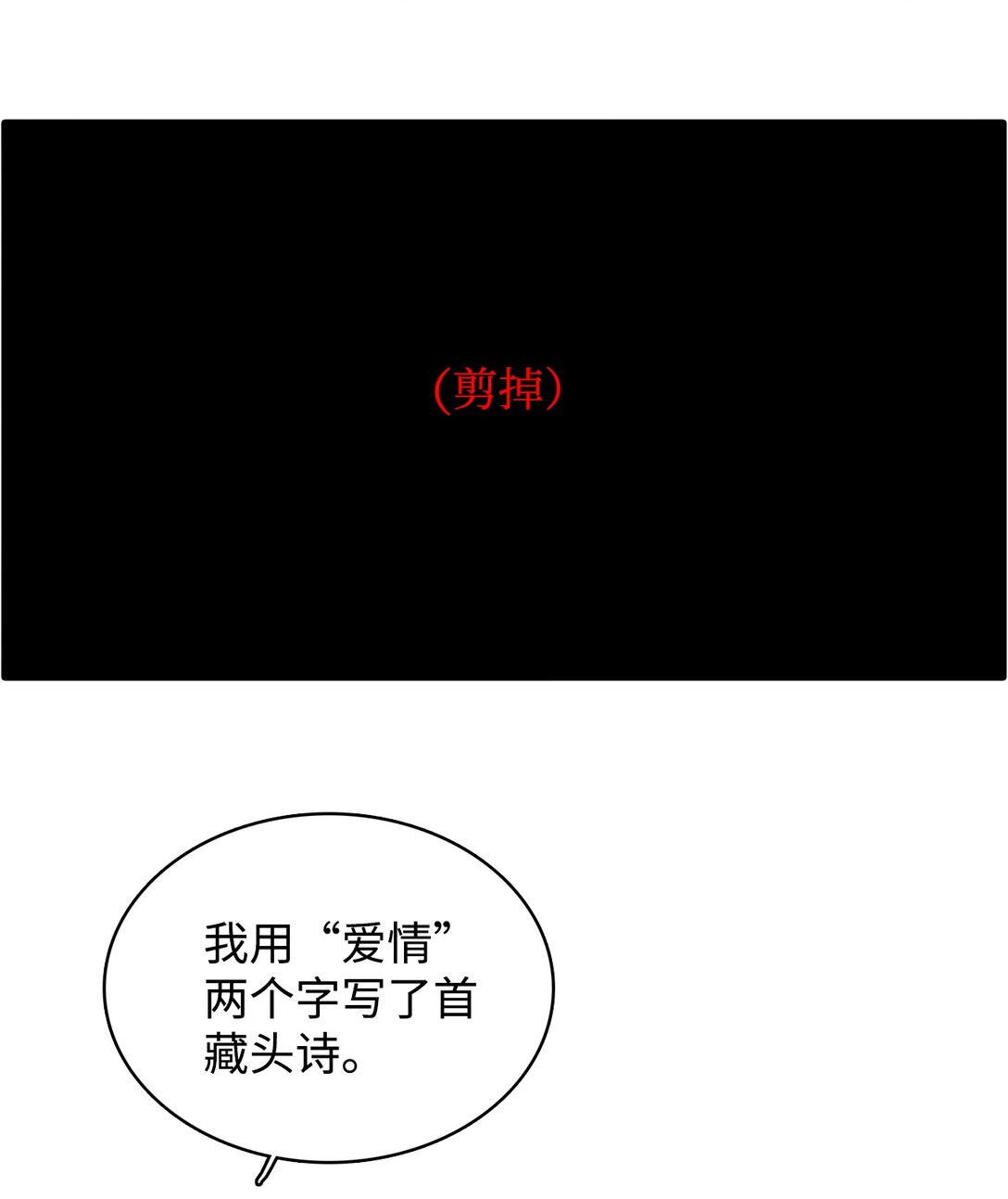 帥氣拯救世界！ - 029 愛情藏頭詩(1/2) - 1