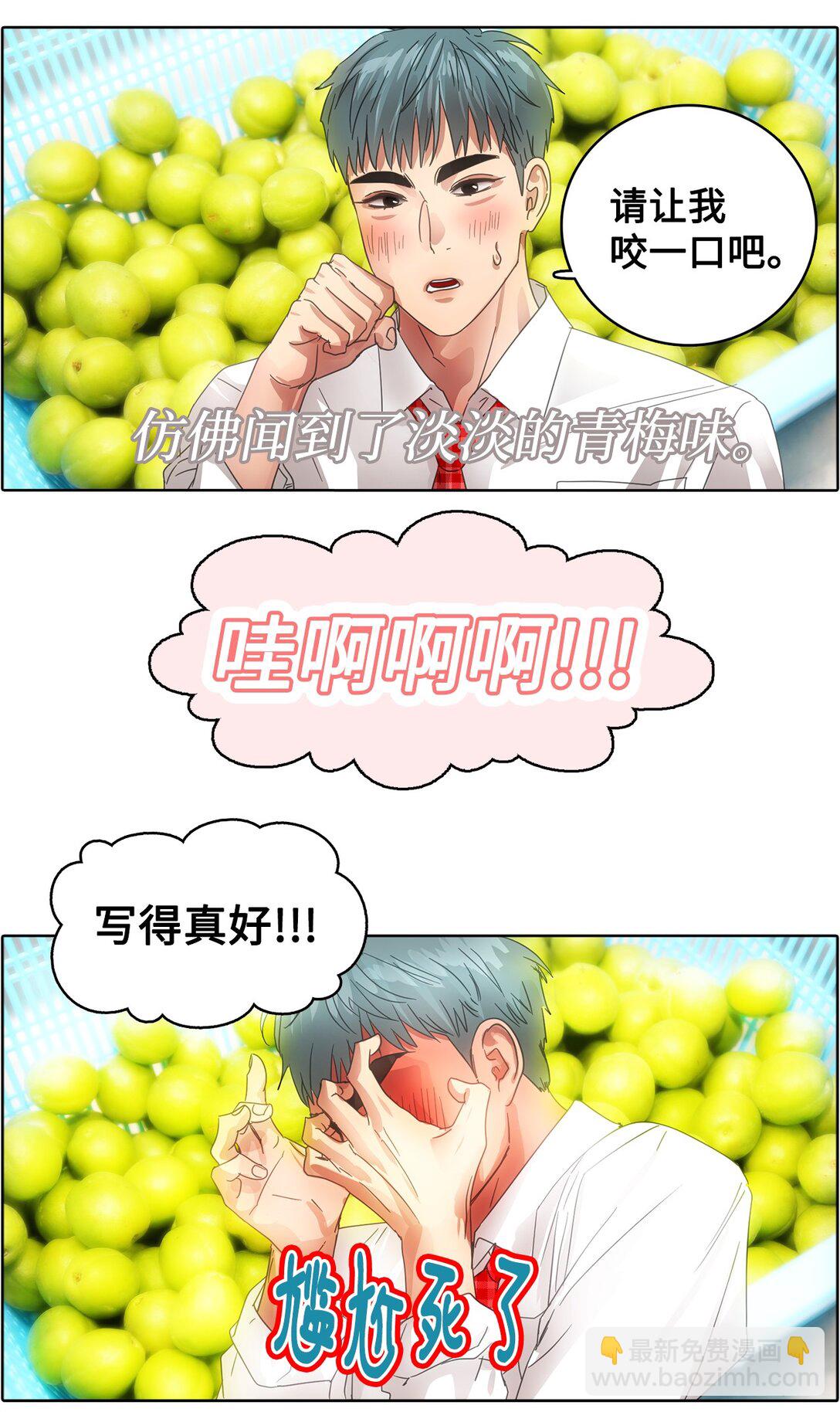 帥氣拯救世界！ - 029 愛情藏頭詩(1/2) - 4