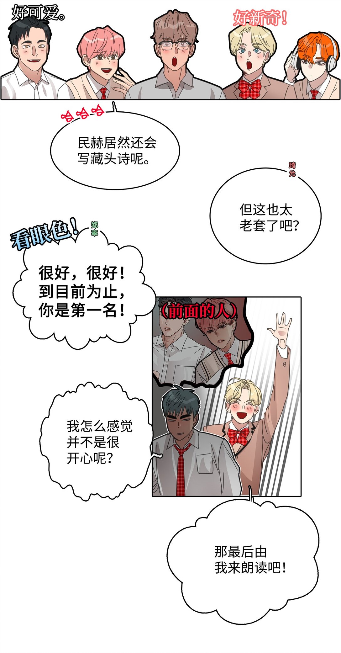 帥氣拯救世界！ - 029 愛情藏頭詩(1/2) - 5