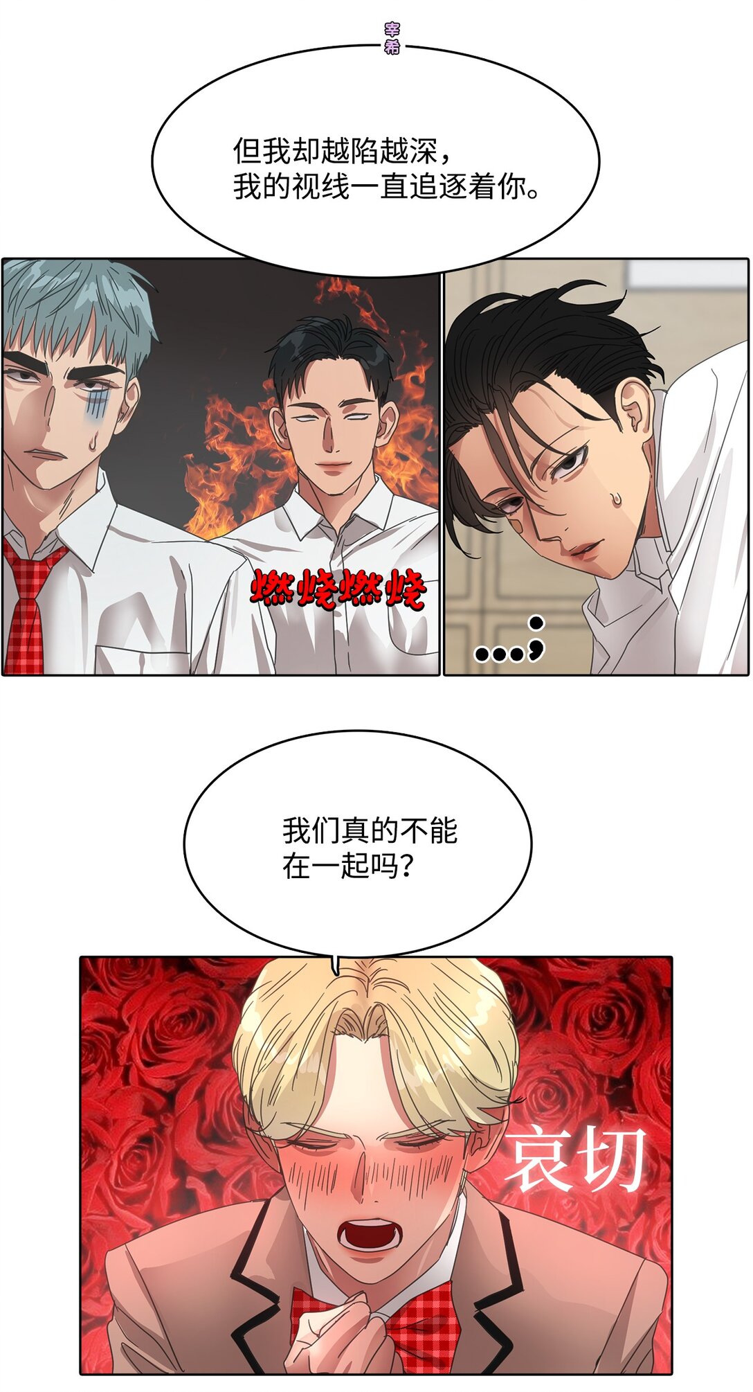 帥氣拯救世界！ - 029 愛情藏頭詩(1/2) - 8