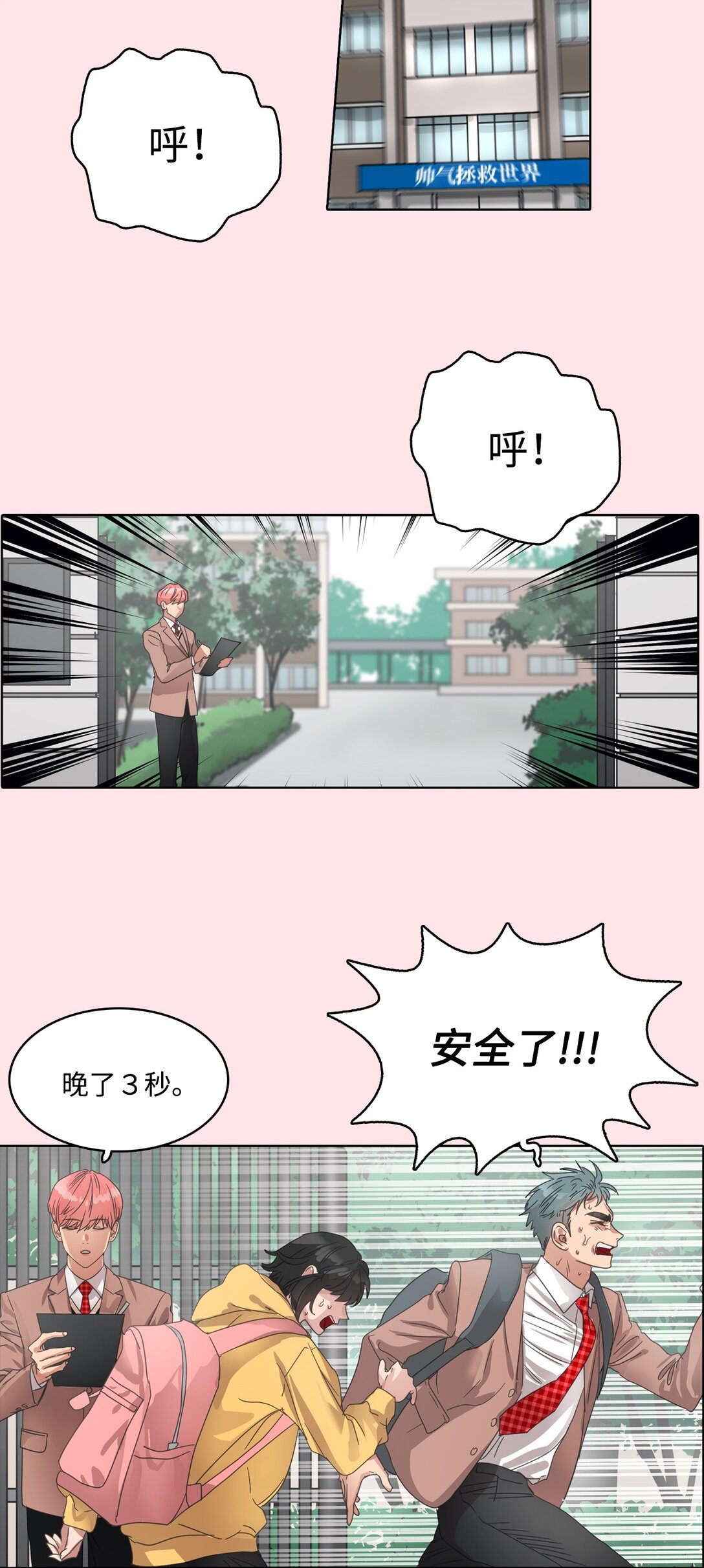 帥氣拯救世界！ - 029 愛情藏頭詩(1/2) - 7