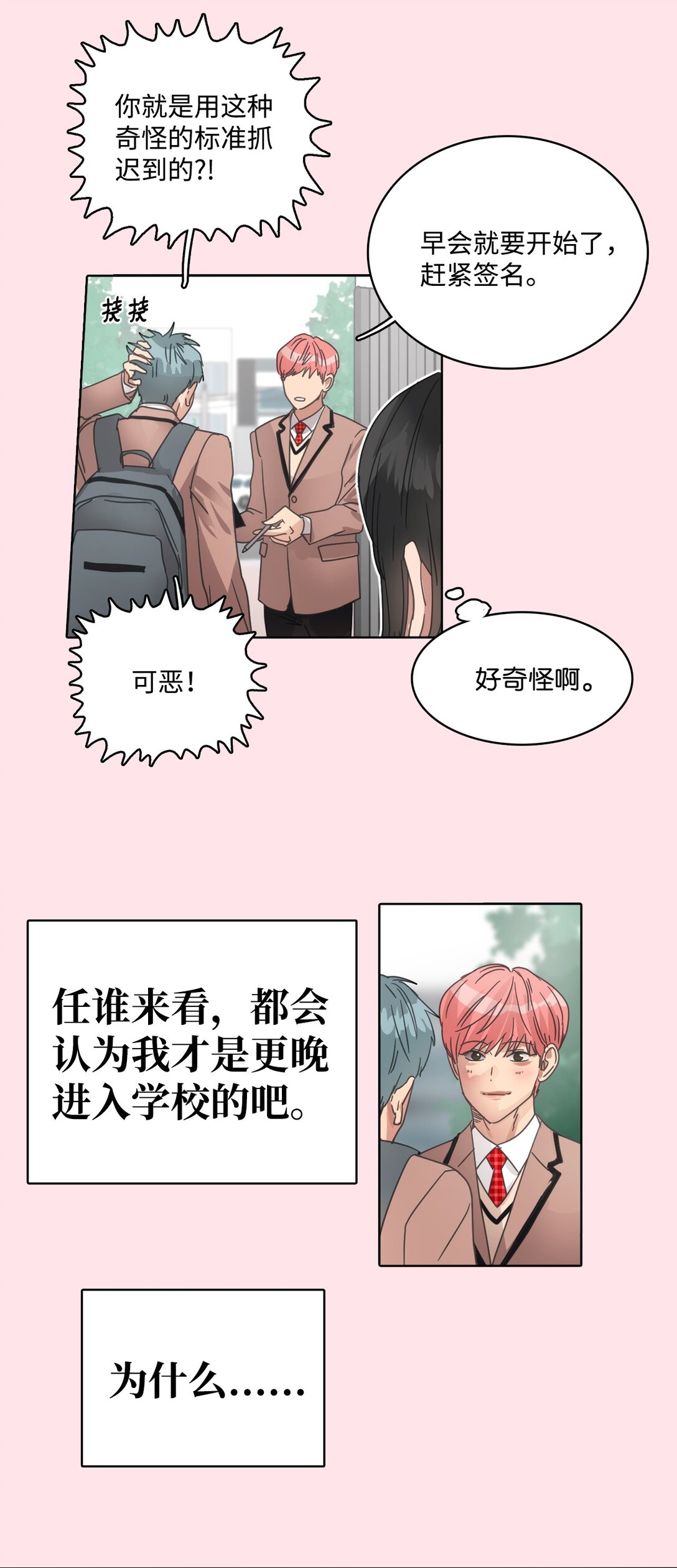 帥氣拯救世界！ - 029 愛情藏頭詩(1/2) - 1