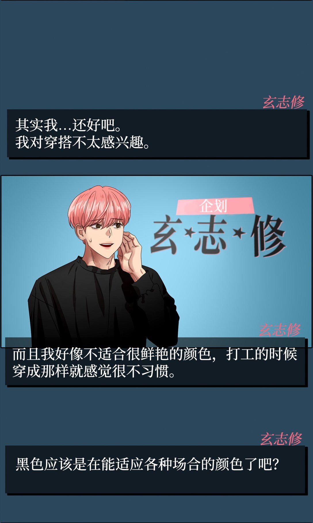 帥氣拯救世界！ - 033 玄志修企劃(1/2) - 6