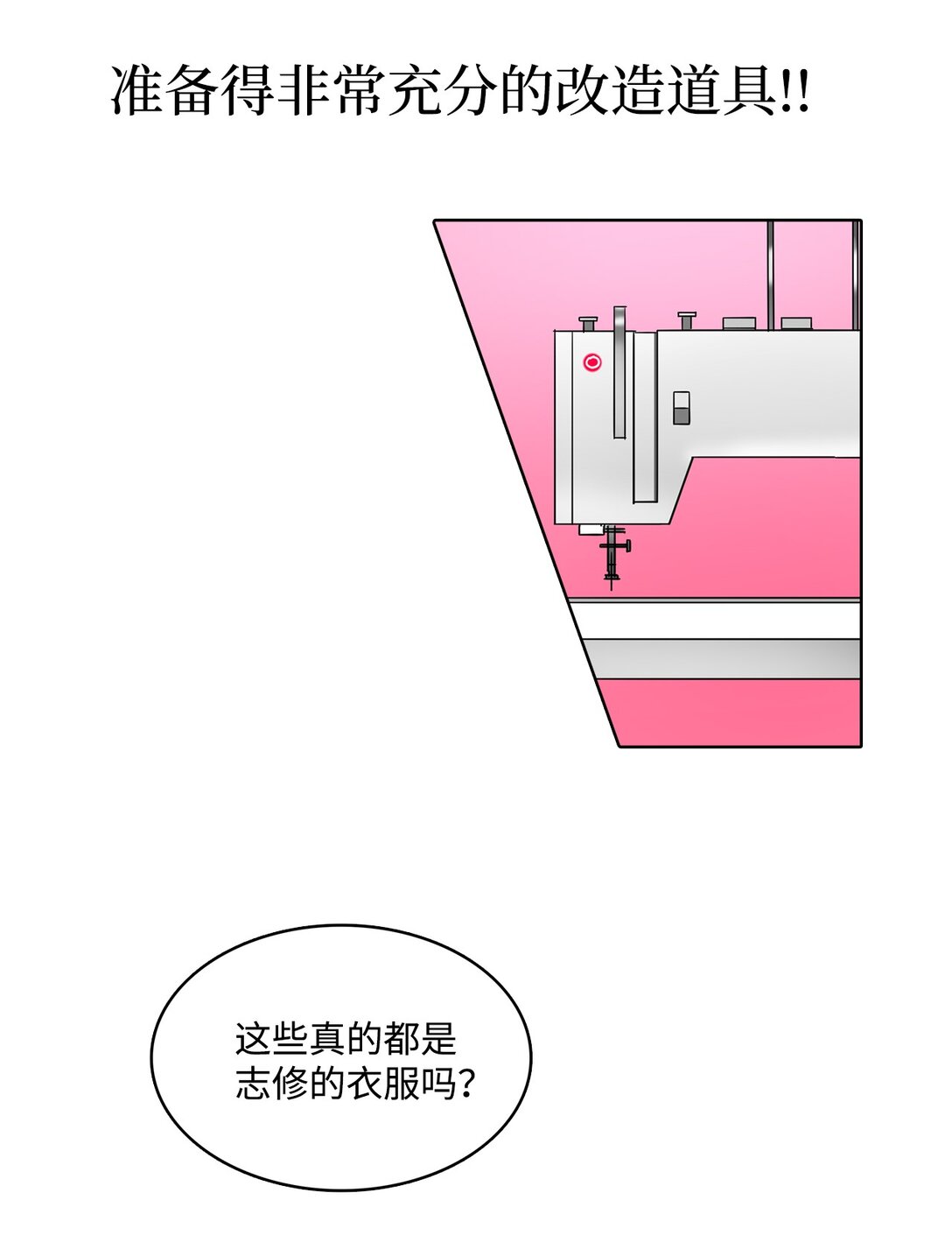 帥氣拯救世界！ - 033 玄志修企劃(1/2) - 4