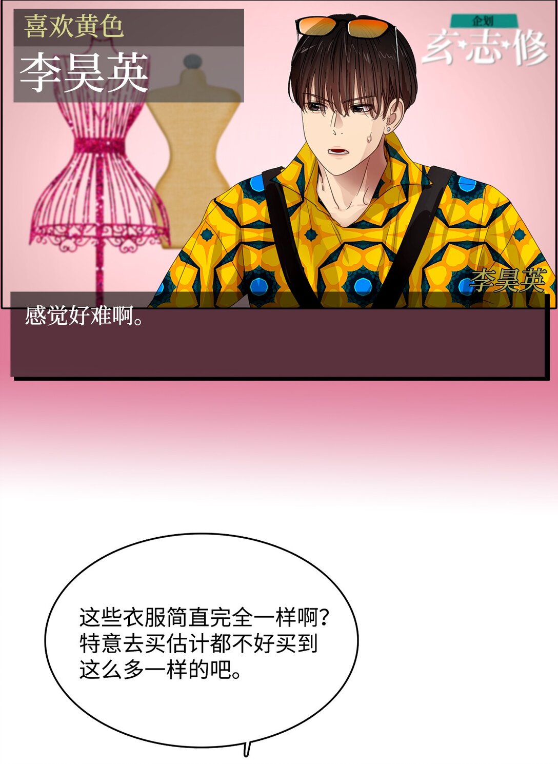 帥氣拯救世界！ - 033 玄志修企劃(1/2) - 8