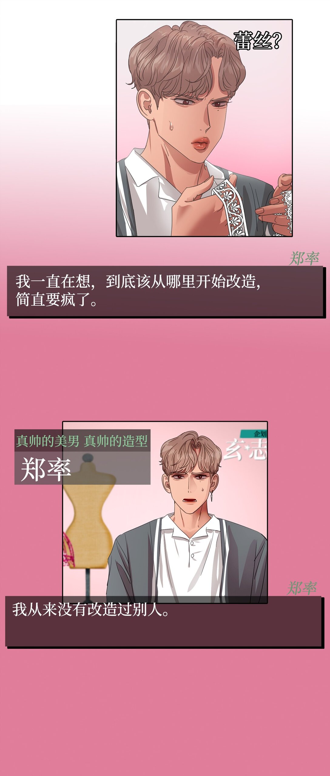 帥氣拯救世界！ - 033 玄志修企劃(1/2) - 2