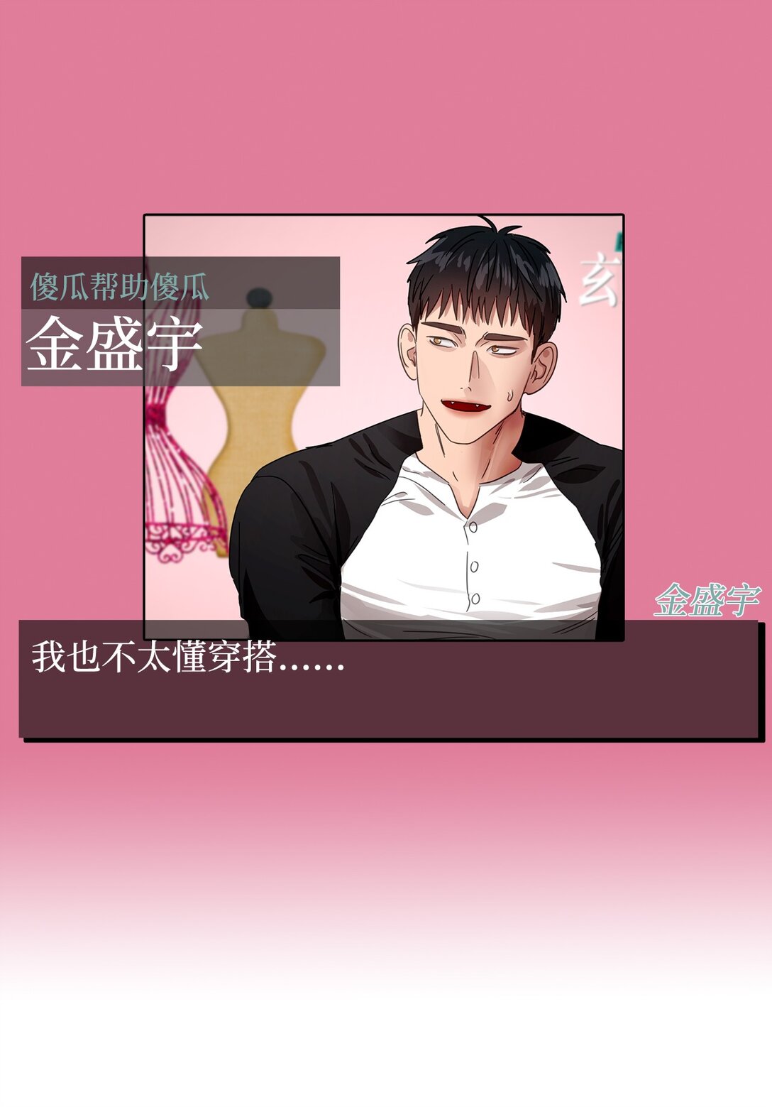 帥氣拯救世界！ - 033 玄志修企劃(1/2) - 3