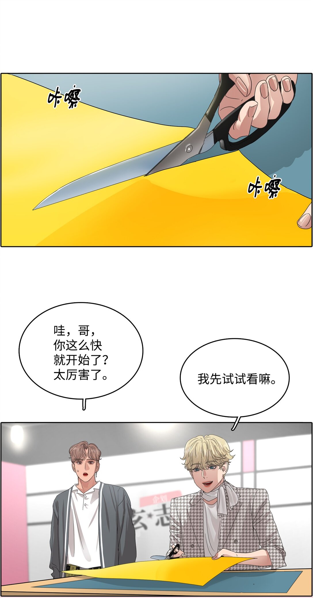 帥氣拯救世界！ - 033 玄志修企劃(1/2) - 4