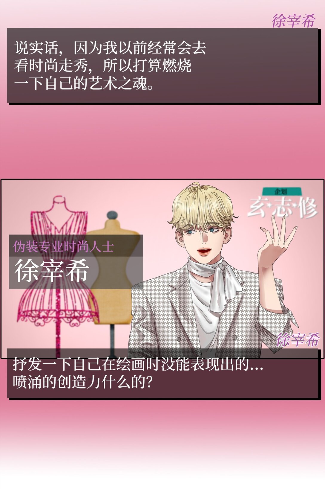 帥氣拯救世界！ - 033 玄志修企劃(1/2) - 5