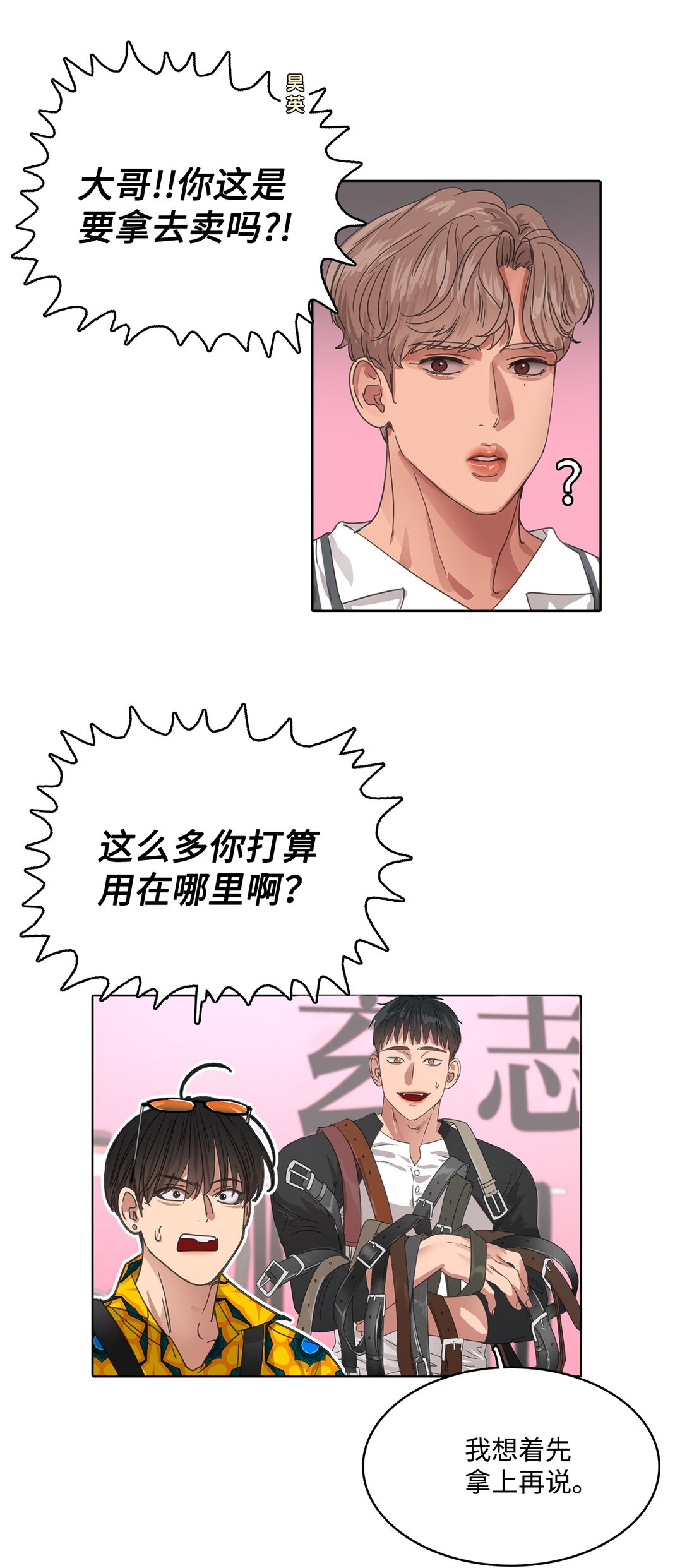 帥氣拯救世界！ - 033 玄志修企劃(1/2) - 7
