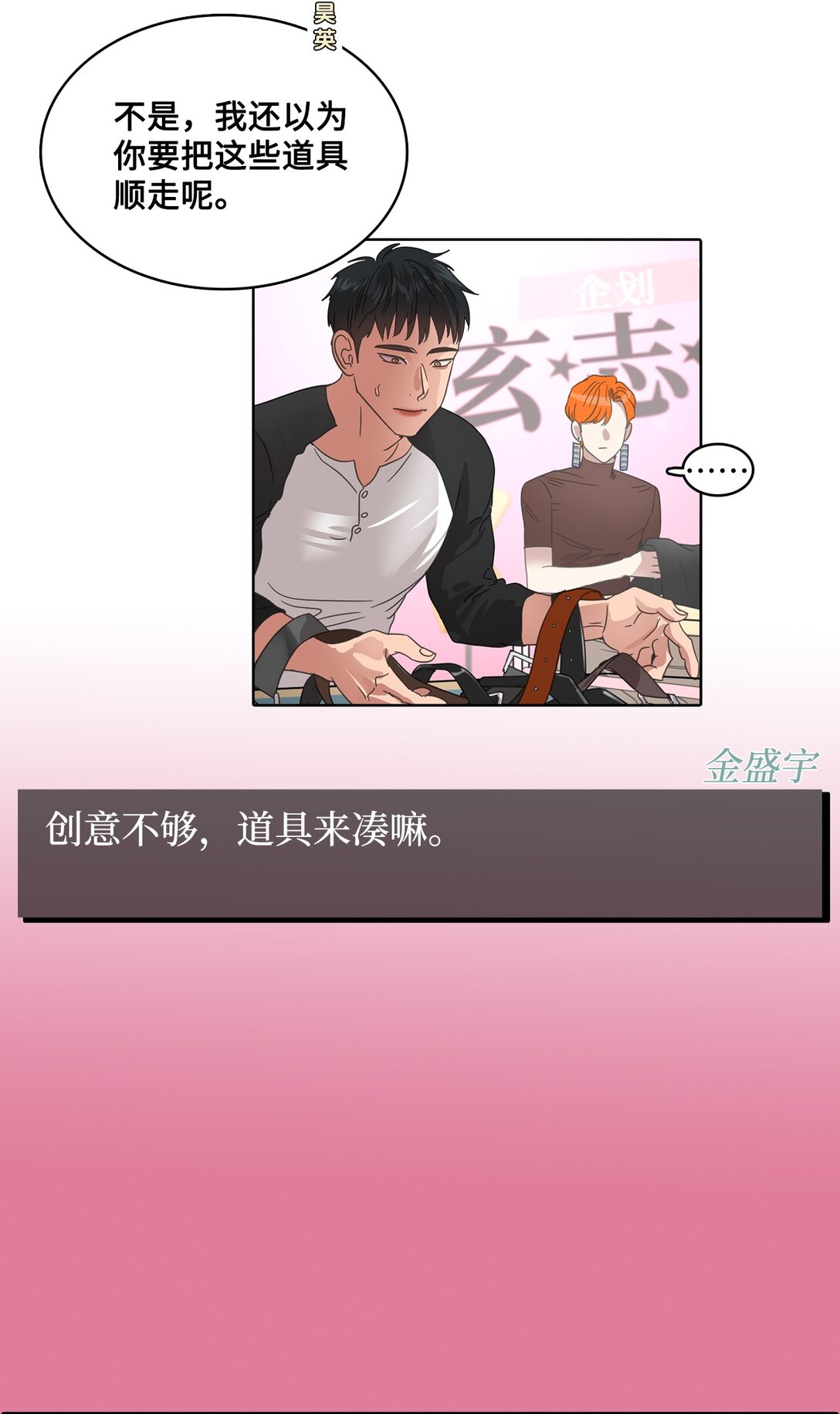 帥氣拯救世界！ - 033 玄志修企劃(1/2) - 8