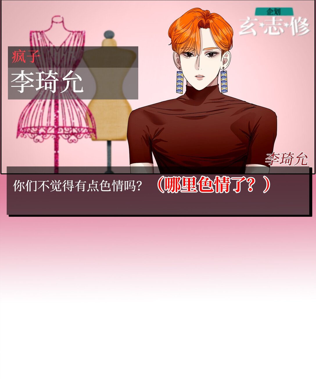 帥氣拯救世界！ - 033 玄志修企劃(1/2) - 1