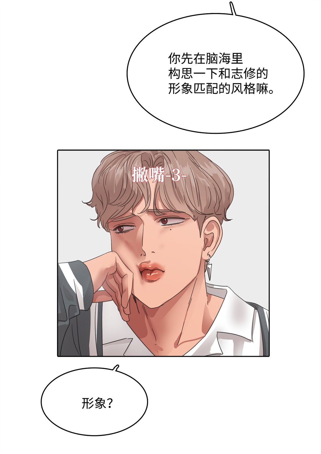 帥氣拯救世界！ - 033 玄志修企劃(1/2) - 8