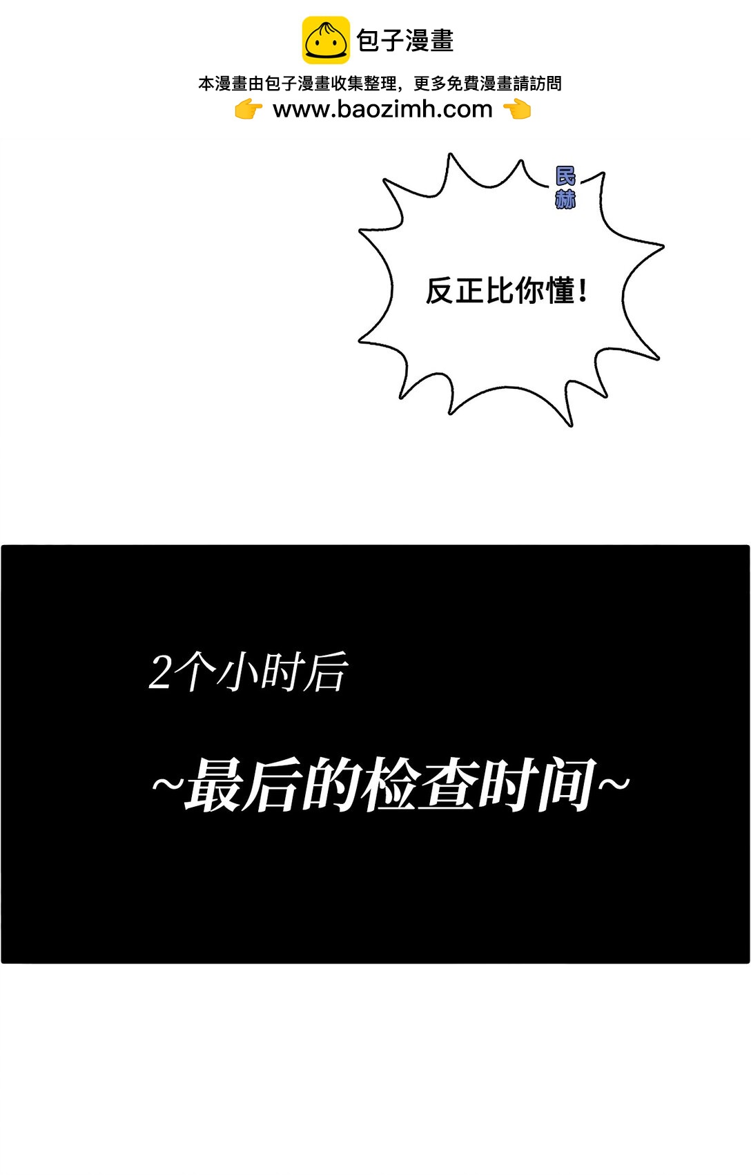 帥氣拯救世界！ - 033 玄志修企劃(1/2) - 7