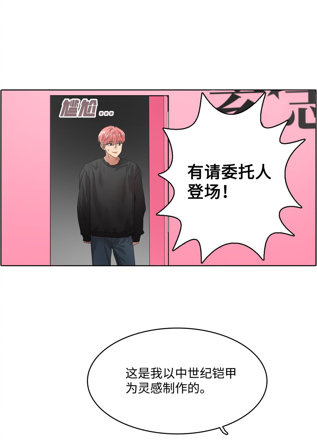 帥氣拯救世界！ - 033 玄志修企劃(1/2) - 8