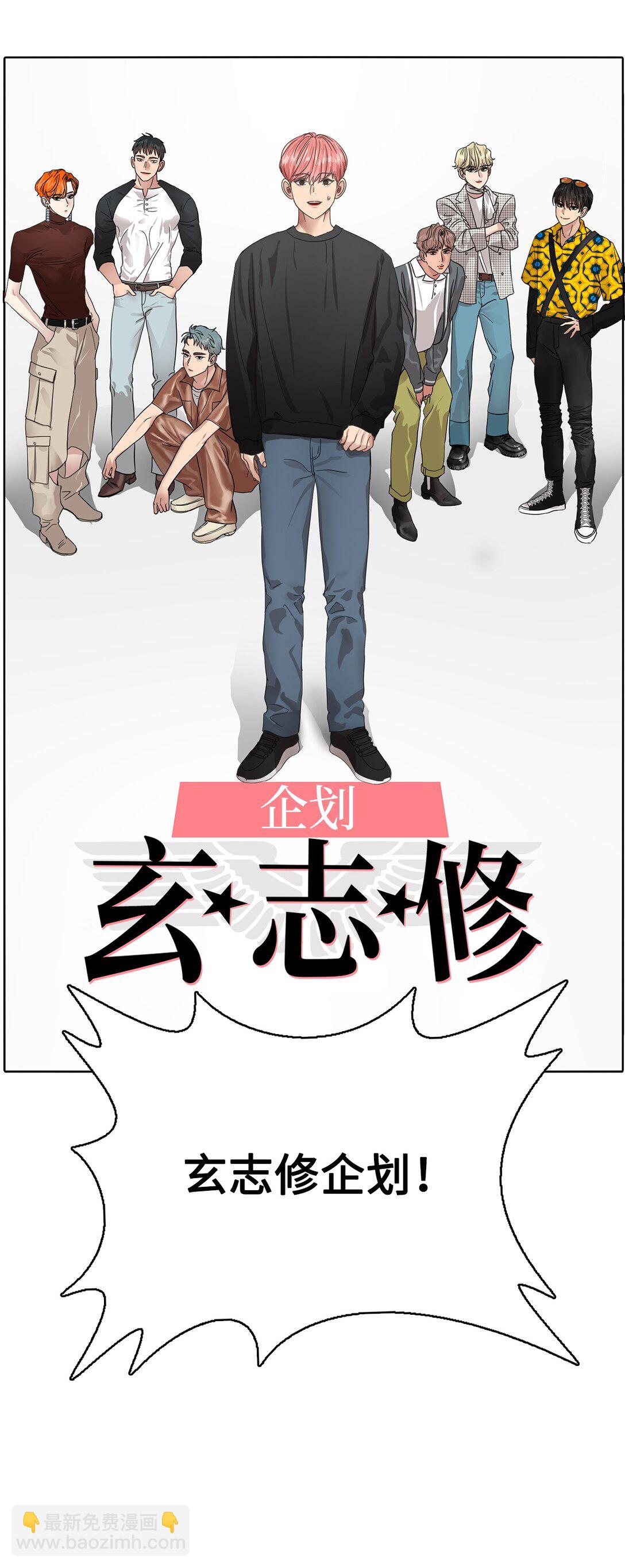 帥氣拯救世界！ - 033 玄志修企劃(1/2) - 8
