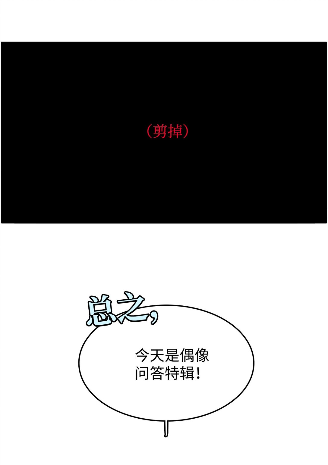 035 偶像问答特辑(1/2)-第35话