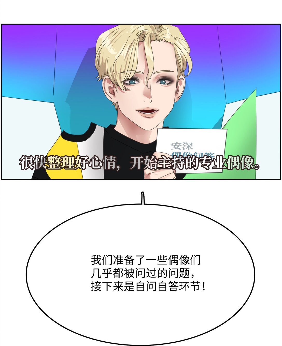 035 偶像问答特辑(1/2)-第35话