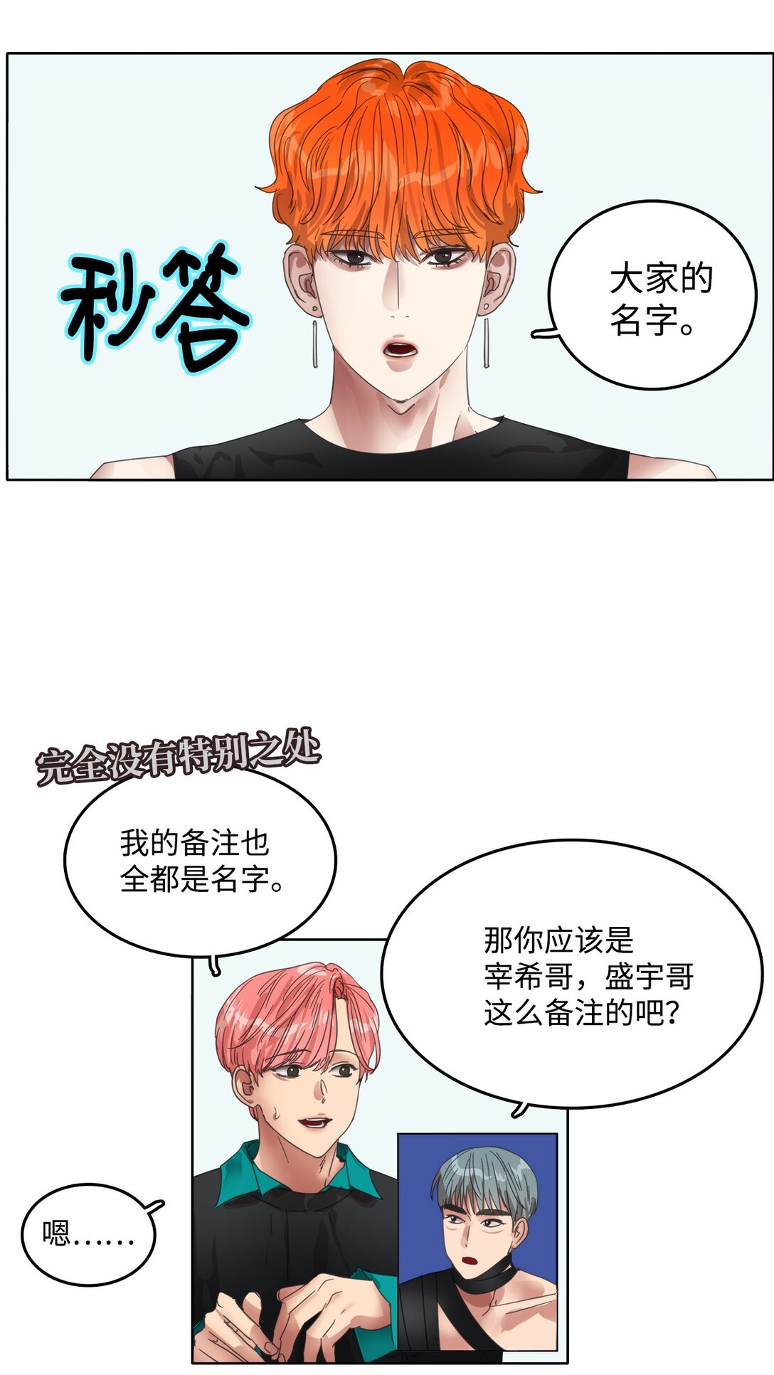 035 偶像问答特辑(1/2)-第35话