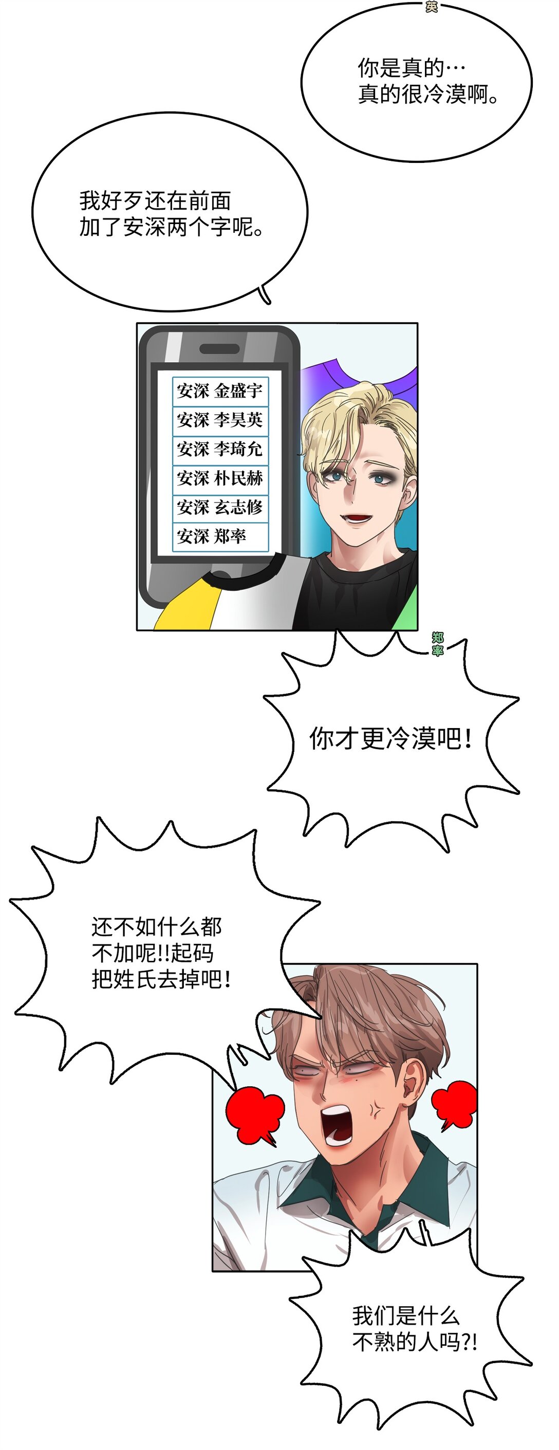 035 偶像问答特辑(1/2)-第35话