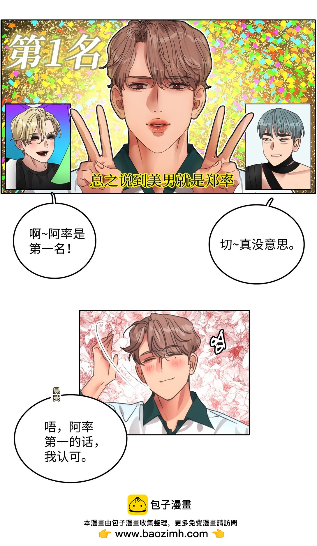 035 偶像问答特辑(1/2)-第35话