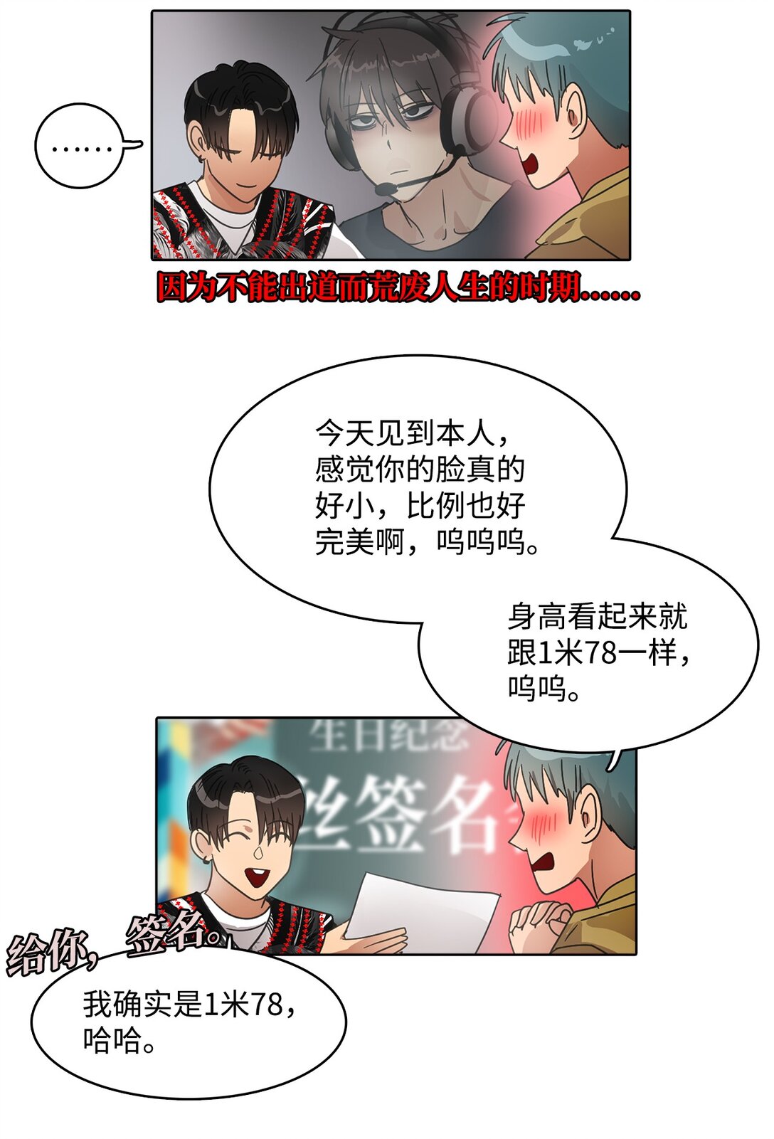 037 粉丝签名会(1/2)-第37话