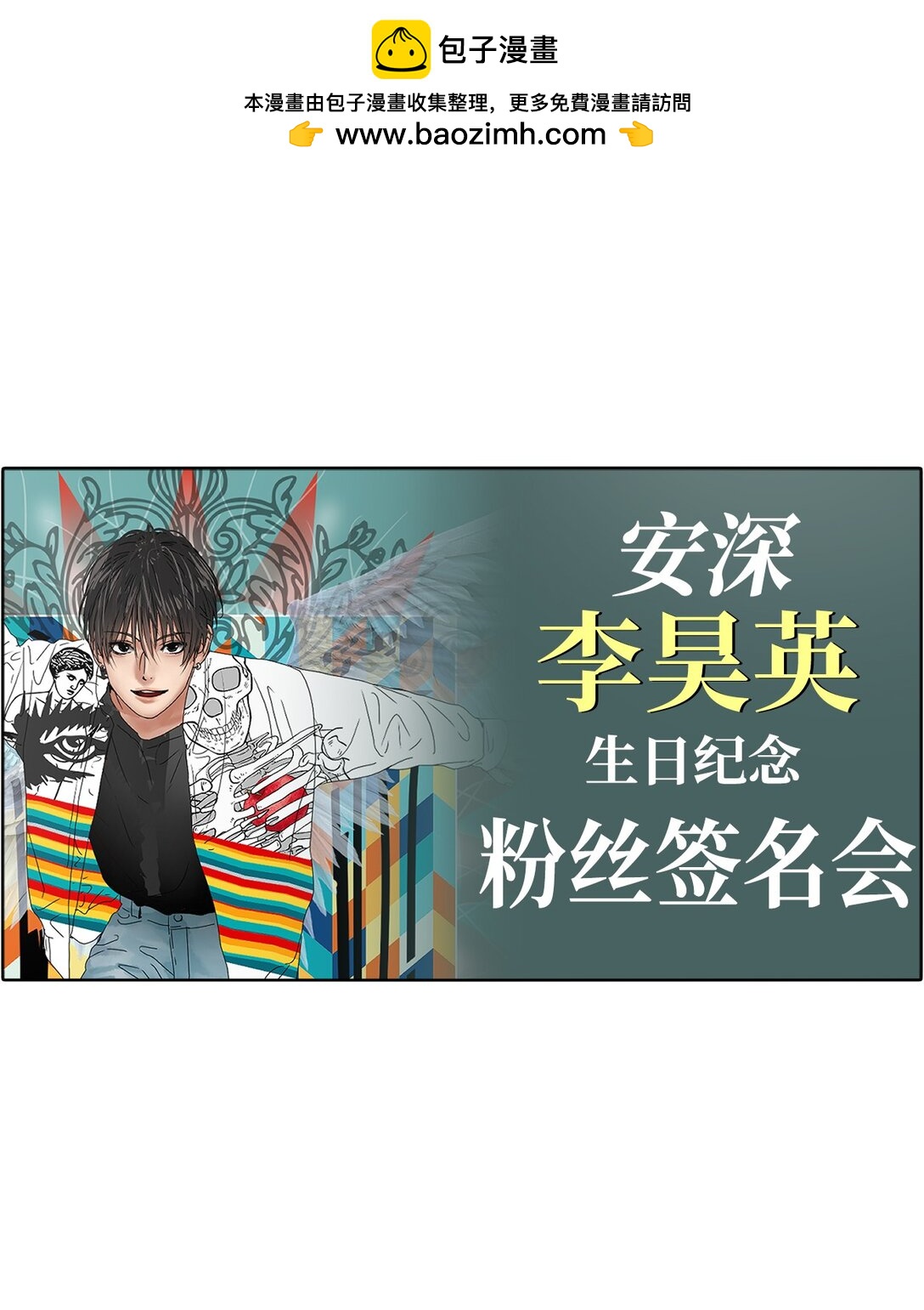 037 粉丝签名会(1/2)-第37话