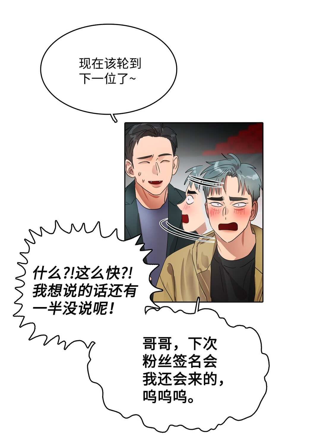 037 粉丝签名会(1/2)-第37话