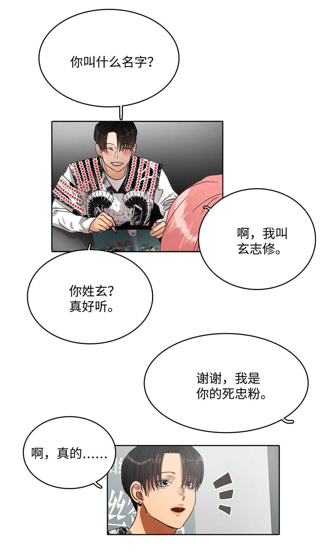 037 粉丝签名会(1/2)-第37话