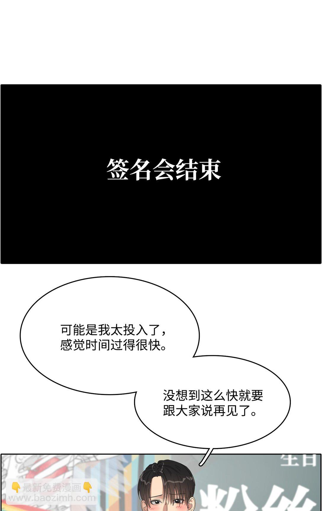 037 粉丝签名会(1/2)-第37话