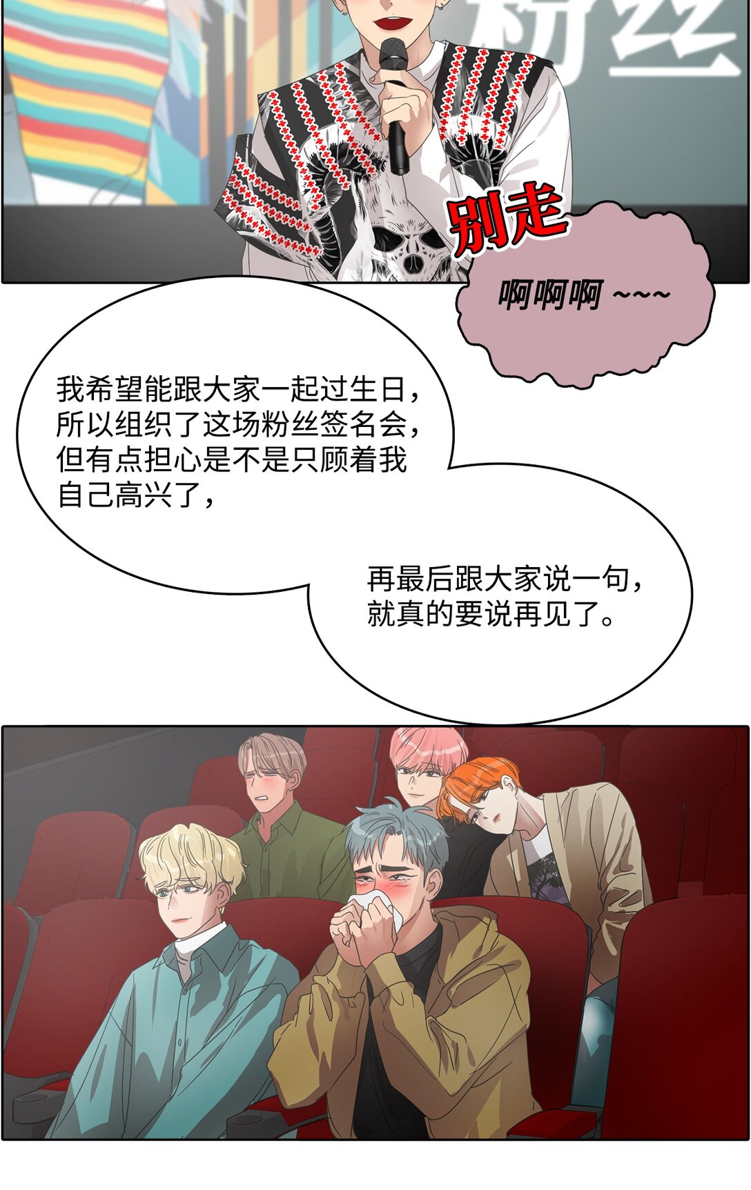 037 粉丝签名会(1/2)-第37话