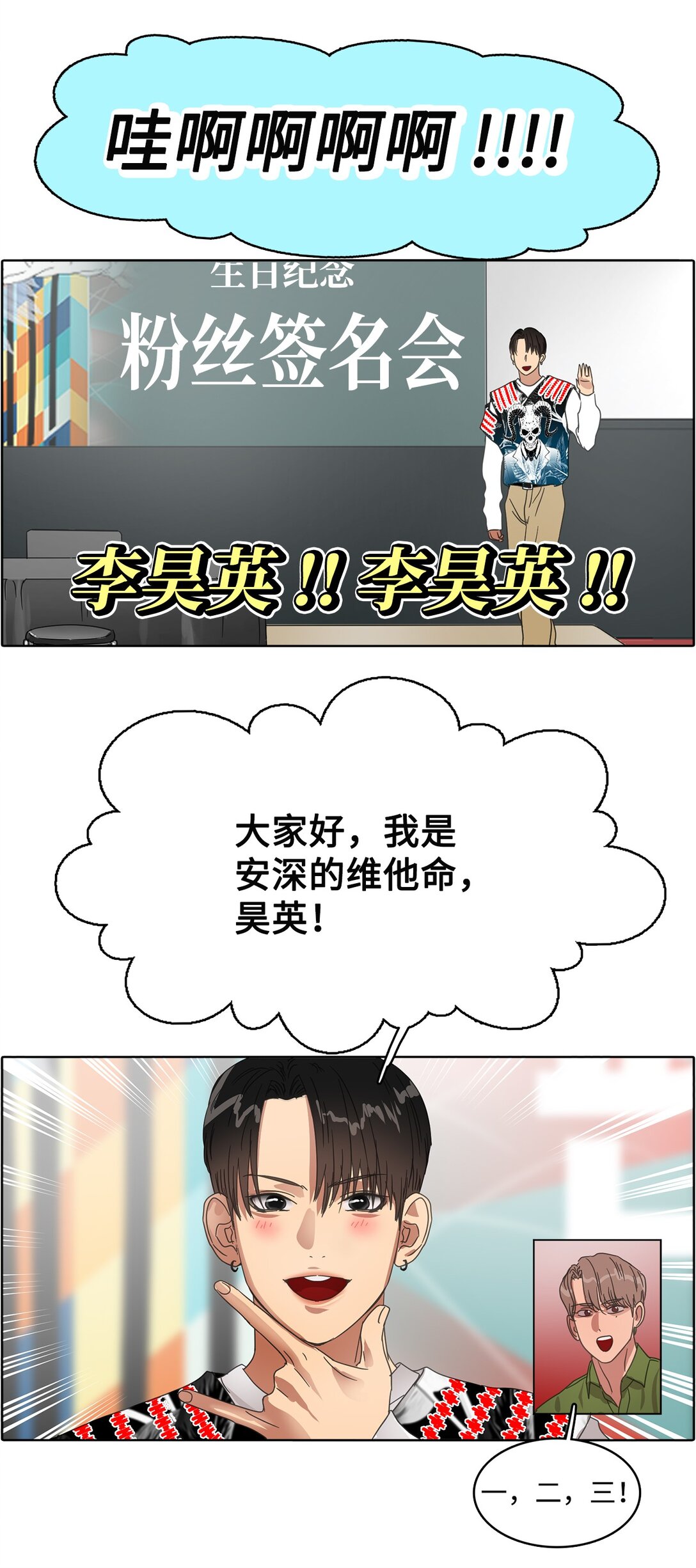 037 粉丝签名会(1/2)-第37话