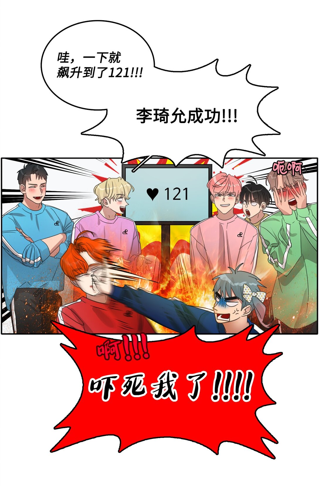帥氣拯救世界！ - 039 告白時間(1/2) - 4