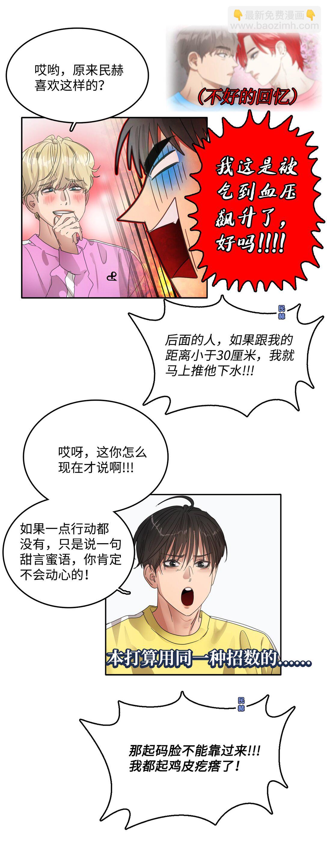 帥氣拯救世界！ - 039 告白時間(1/2) - 5