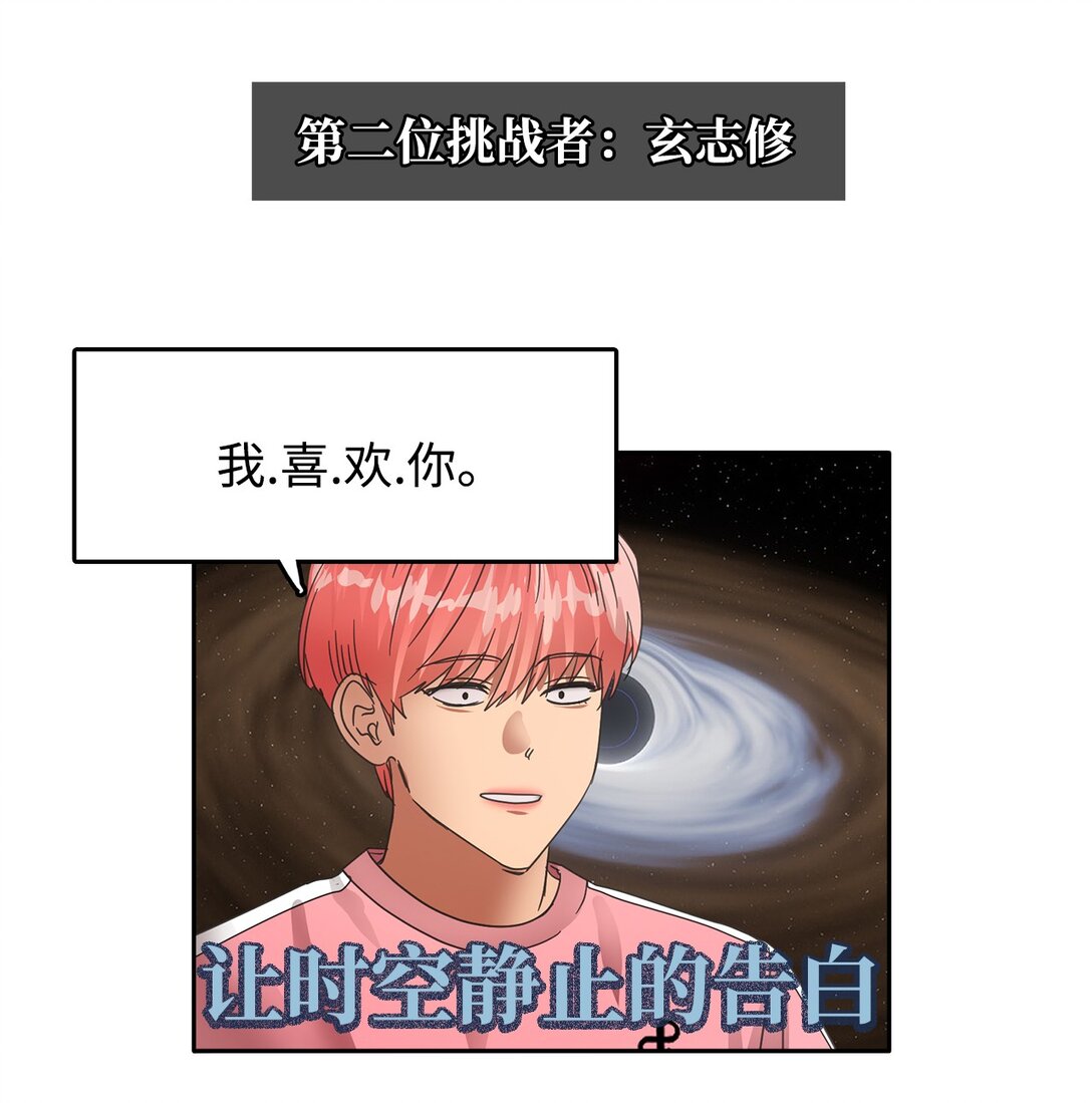 帥氣拯救世界！ - 039 告白時間(1/2) - 6