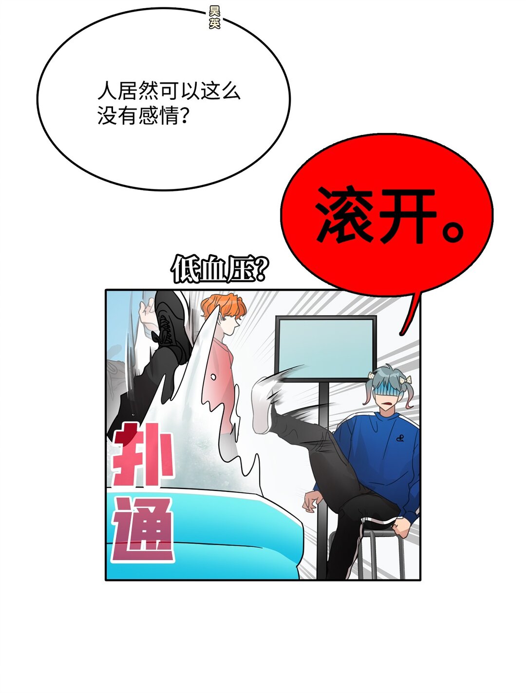 帥氣拯救世界！ - 039 告白時間(1/2) - 7
