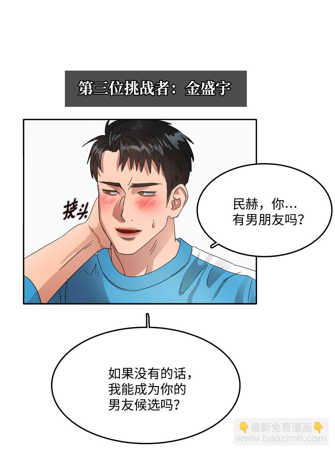 帥氣拯救世界！ - 039 告白時間(1/2) - 8
