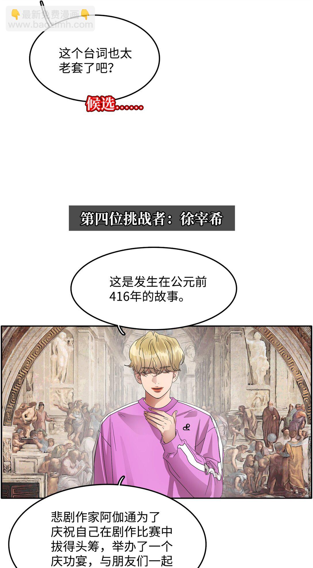 帥氣拯救世界！ - 039 告白時間(1/2) - 3