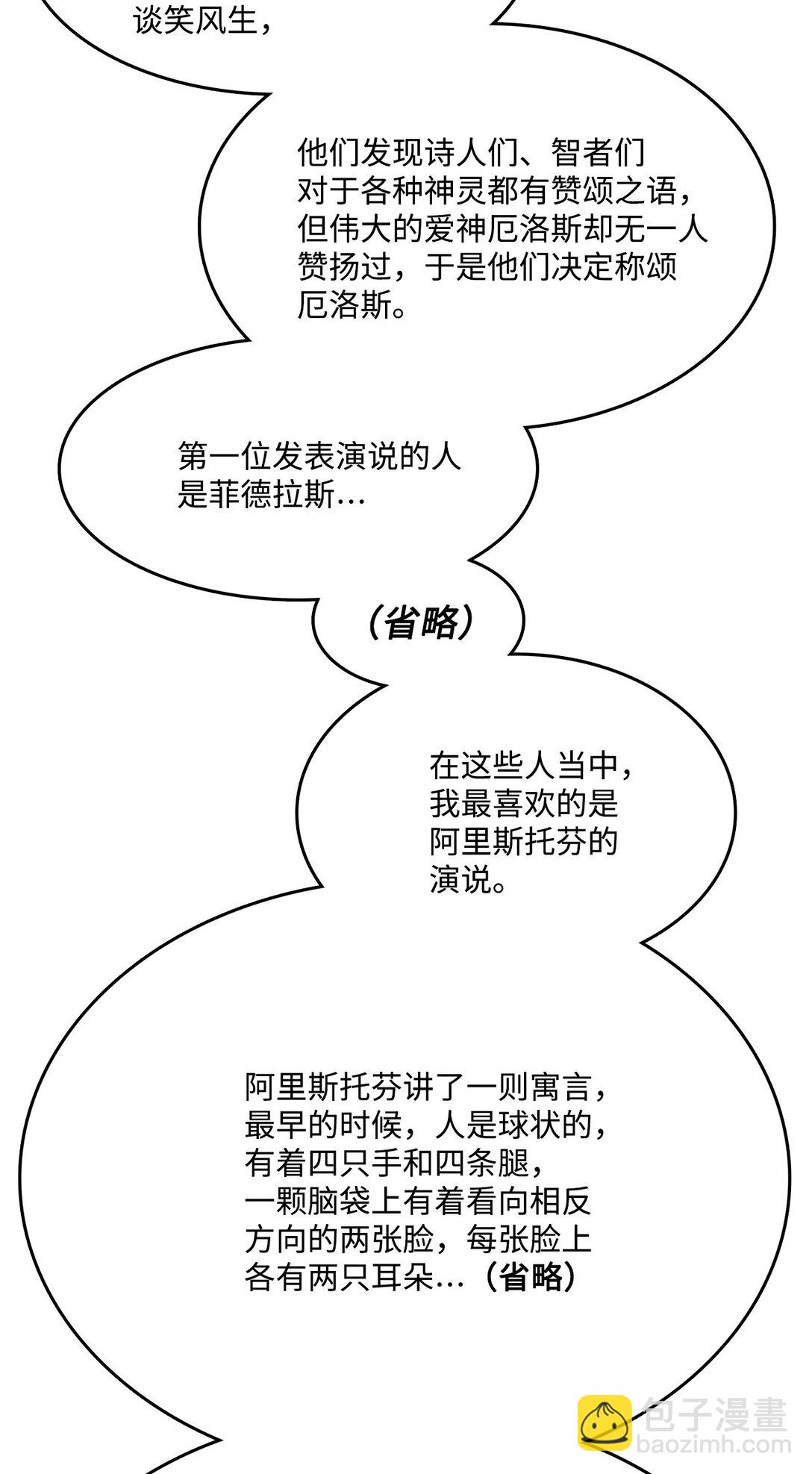 帥氣拯救世界！ - 039 告白時間(1/2) - 4
