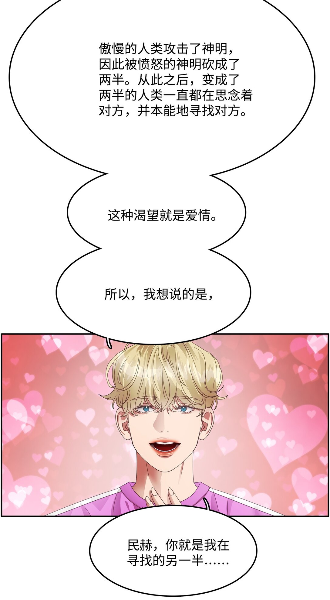 帥氣拯救世界！ - 039 告白時間(1/2) - 5