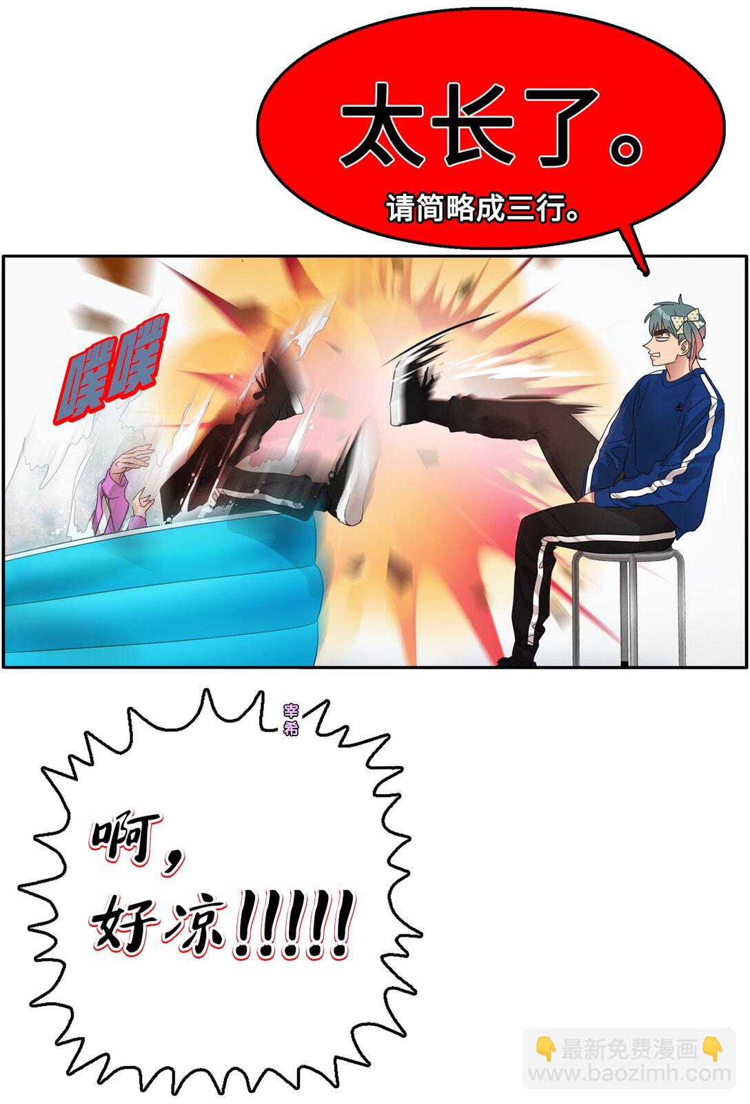 帥氣拯救世界！ - 039 告白時間(1/2) - 6