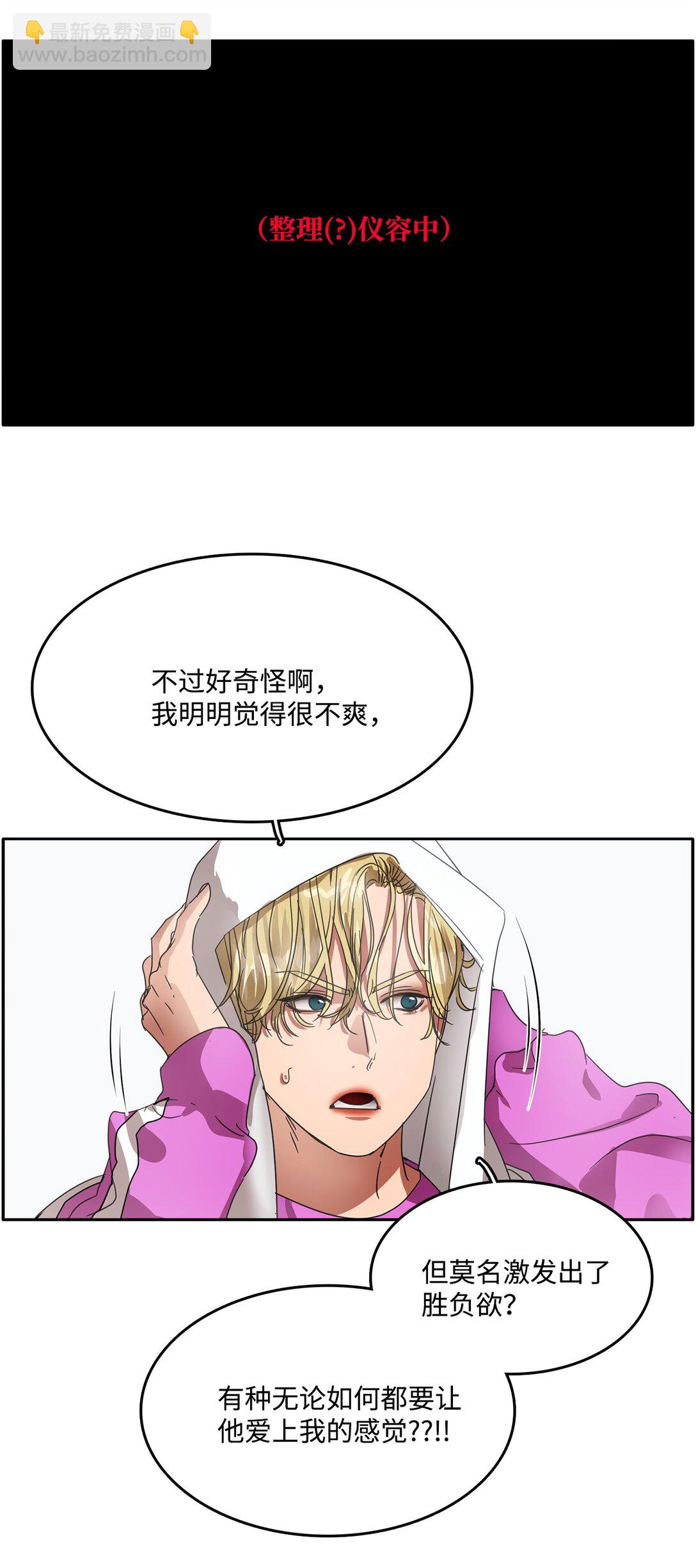 帥氣拯救世界！ - 039 告白時間(1/2) - 8
