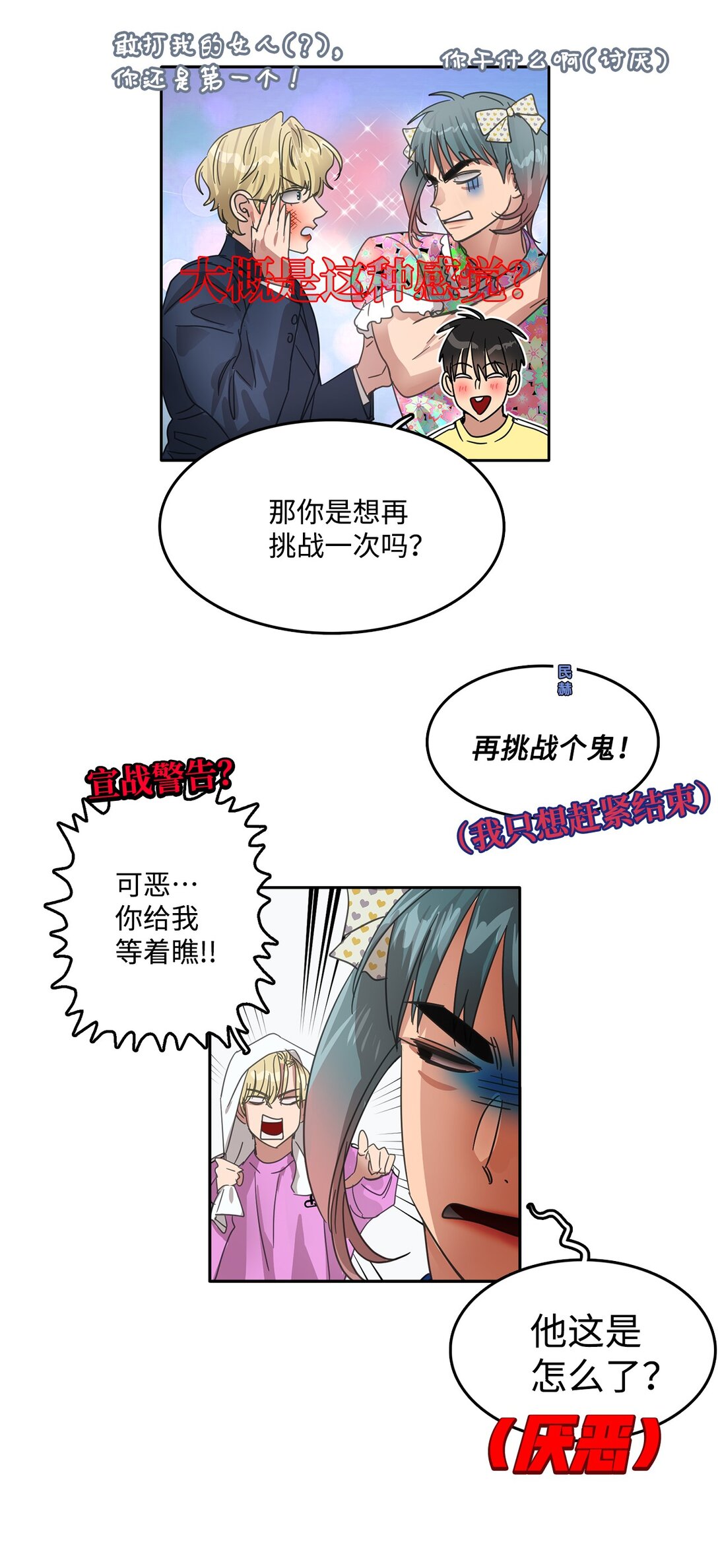 帥氣拯救世界！ - 039 告白時間(1/2) - 1
