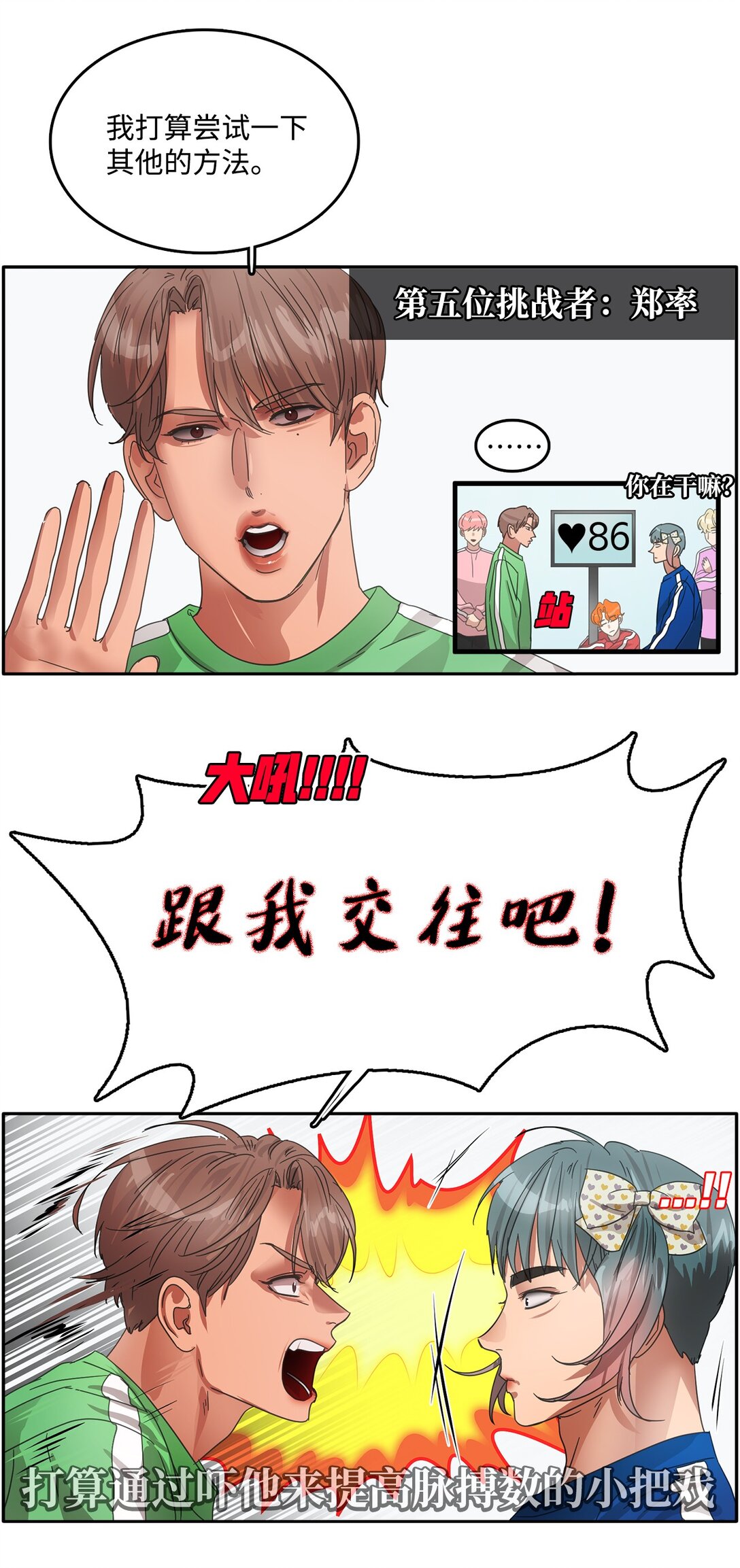 帥氣拯救世界！ - 039 告白時間(1/2) - 2