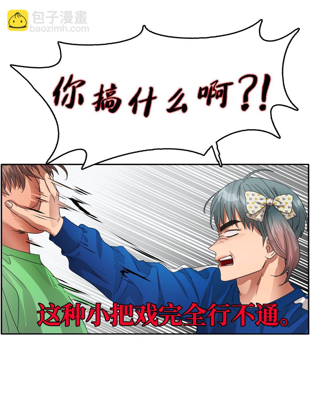 帥氣拯救世界！ - 039 告白時間(1/2) - 3