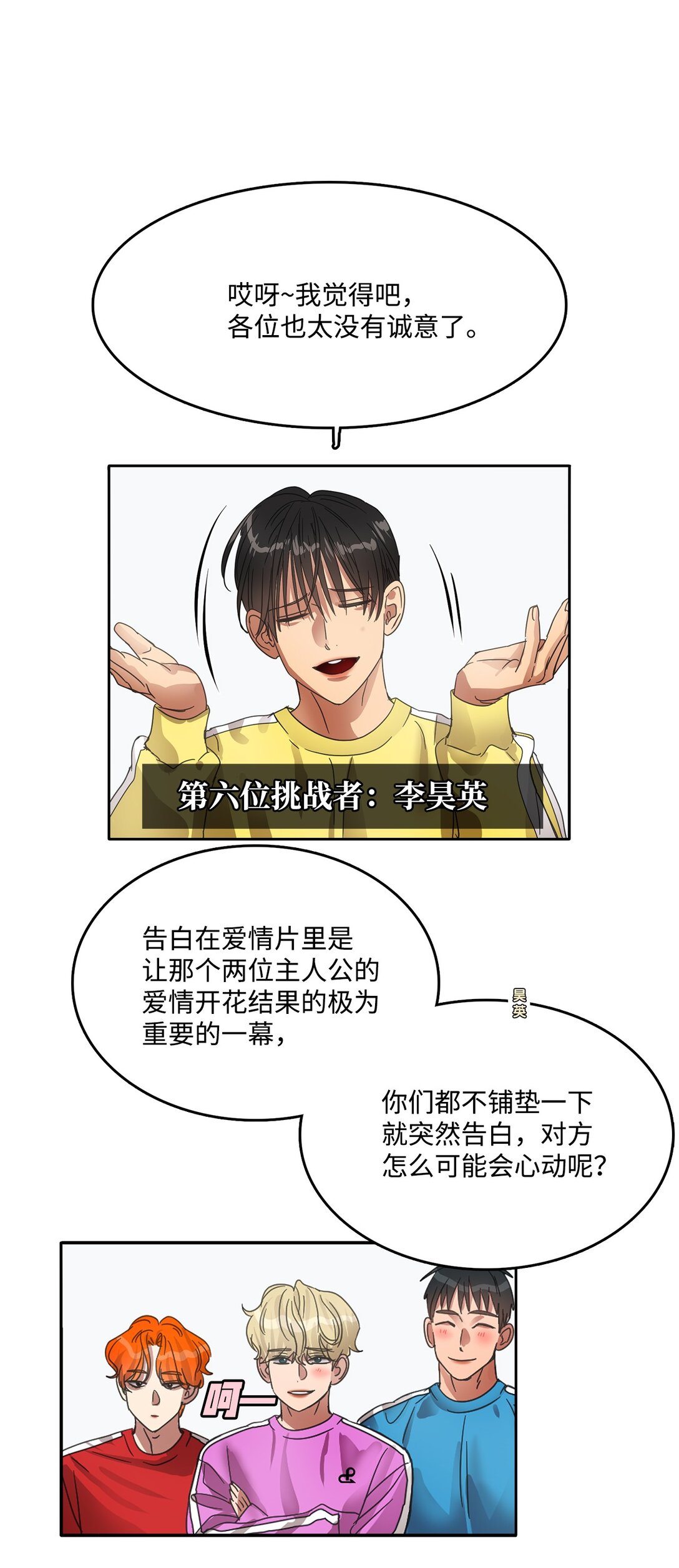 帥氣拯救世界！ - 039 告白時間(1/2) - 4