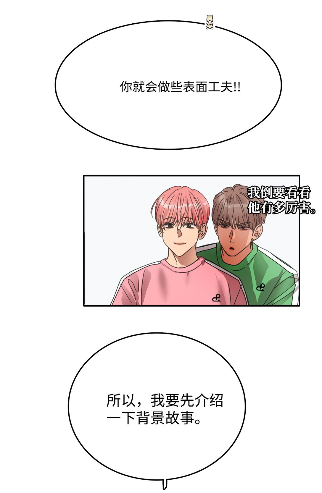 帥氣拯救世界！ - 039 告白時間(1/2) - 5