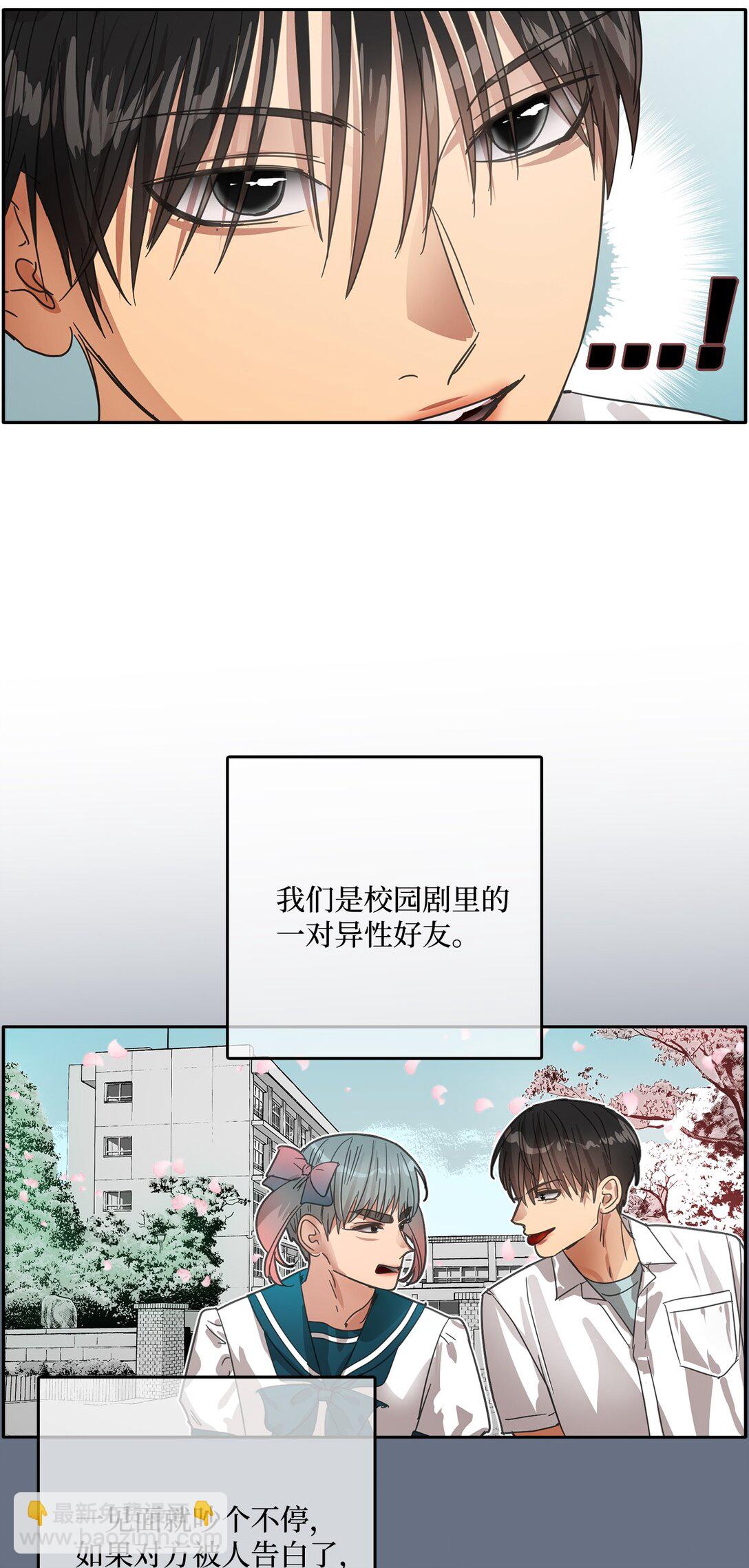 帥氣拯救世界！ - 039 告白時間(1/2) - 6