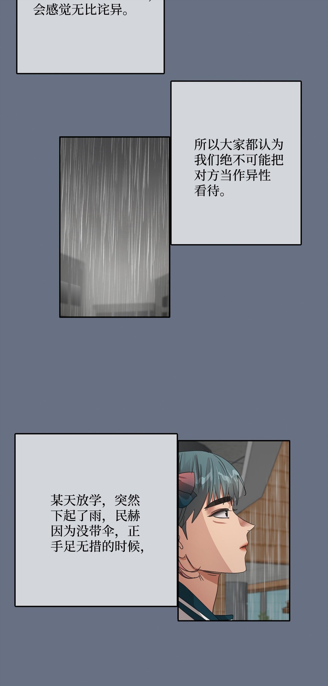帥氣拯救世界！ - 039 告白時間(1/2) - 7